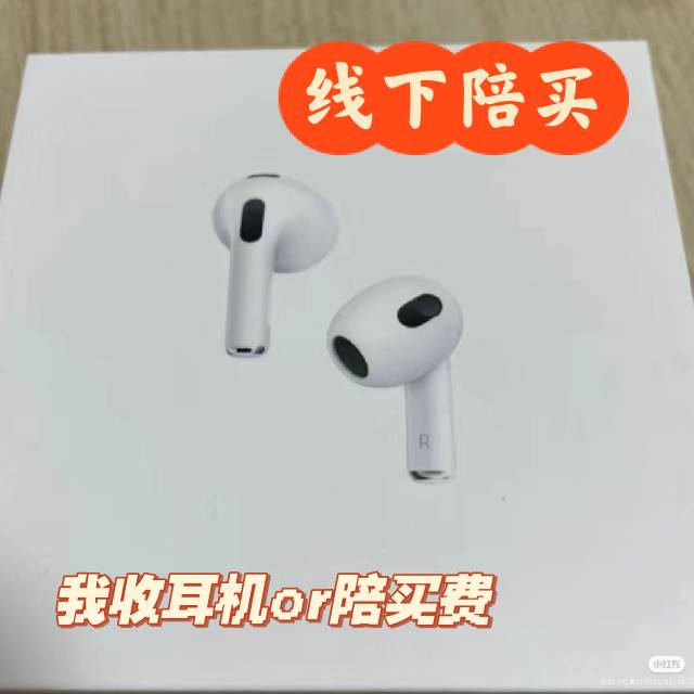 出教育优惠（收airpods）