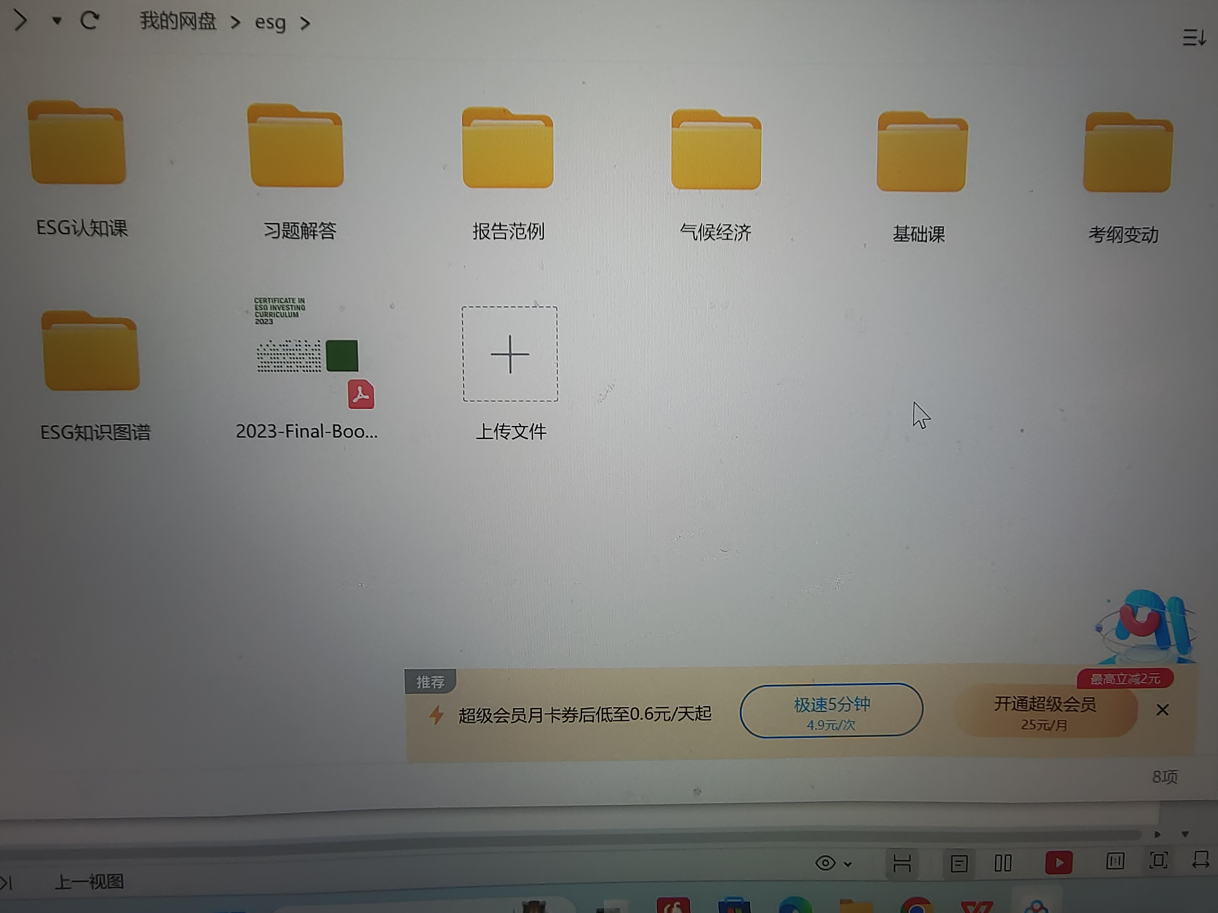 cfa esg资料