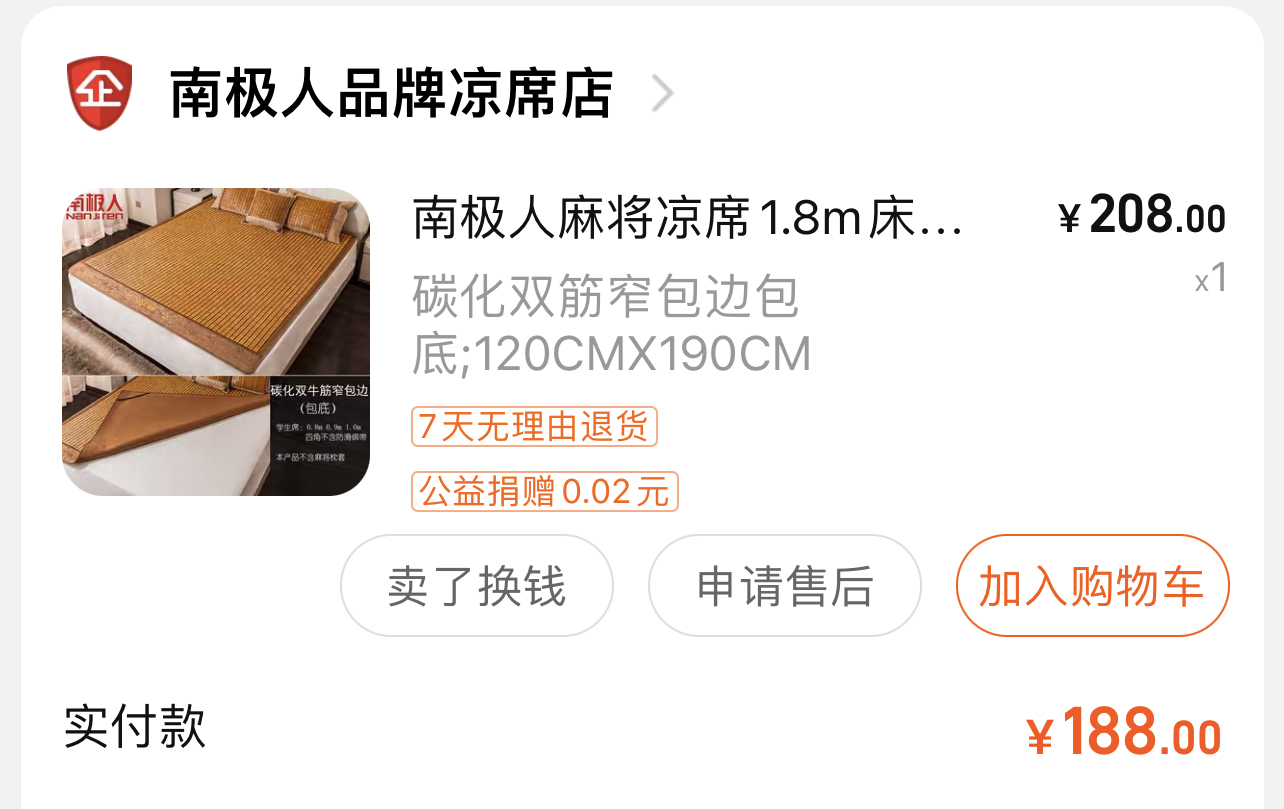 凉席 1.2m*1.9m黄竹坑自取