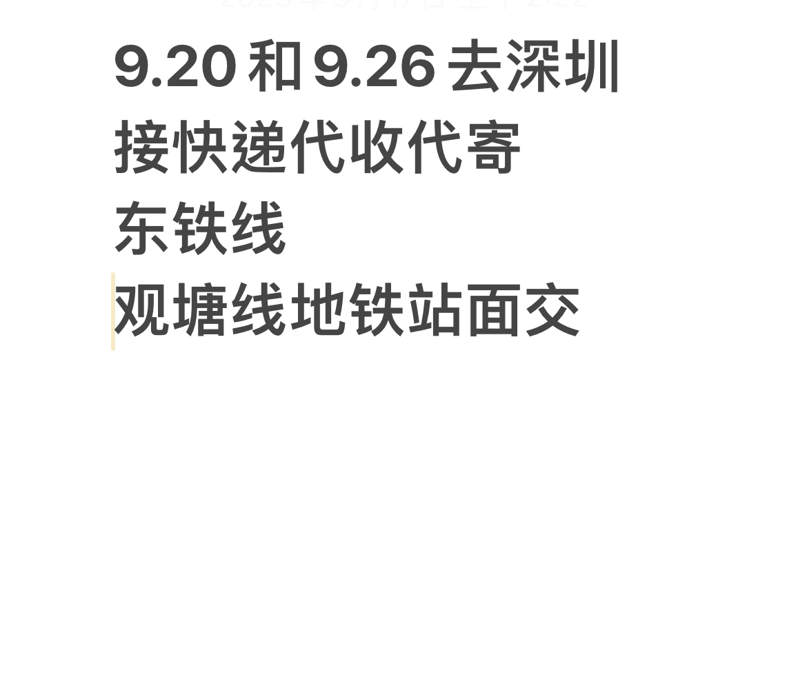深圳口岸快递代收代寄