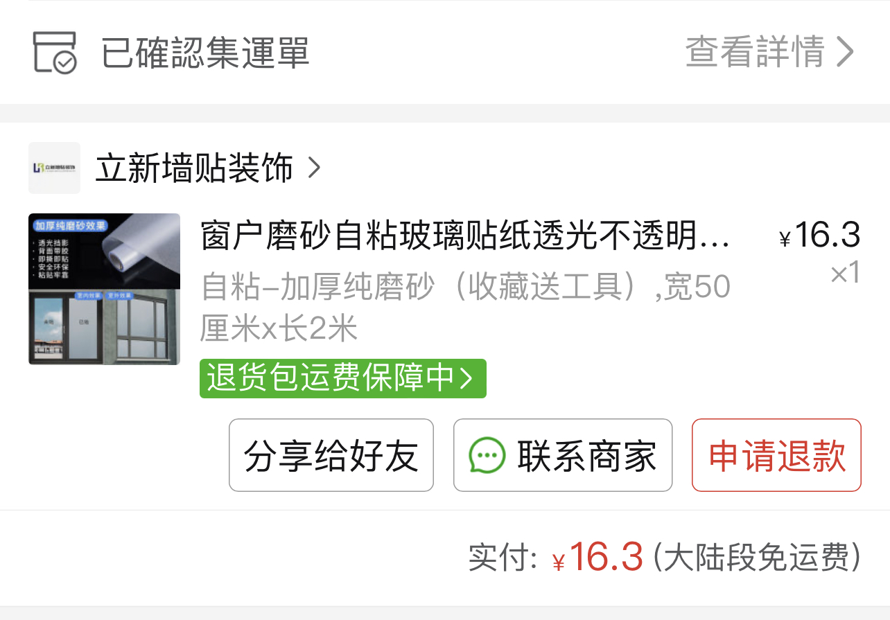 窗户磨砂自粘玻璃贴纸