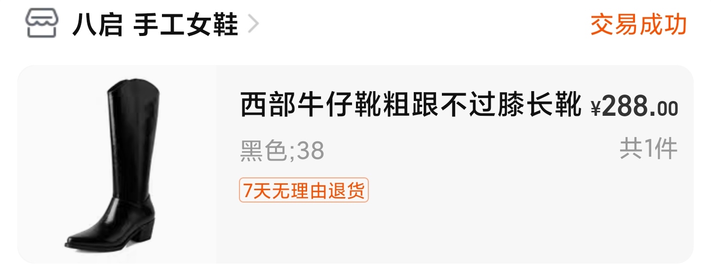 长靴