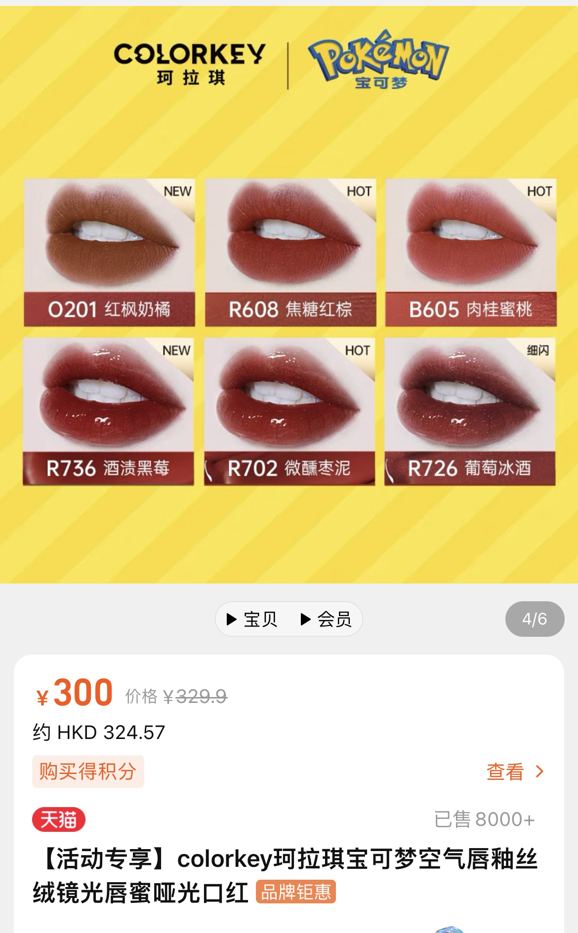 口红