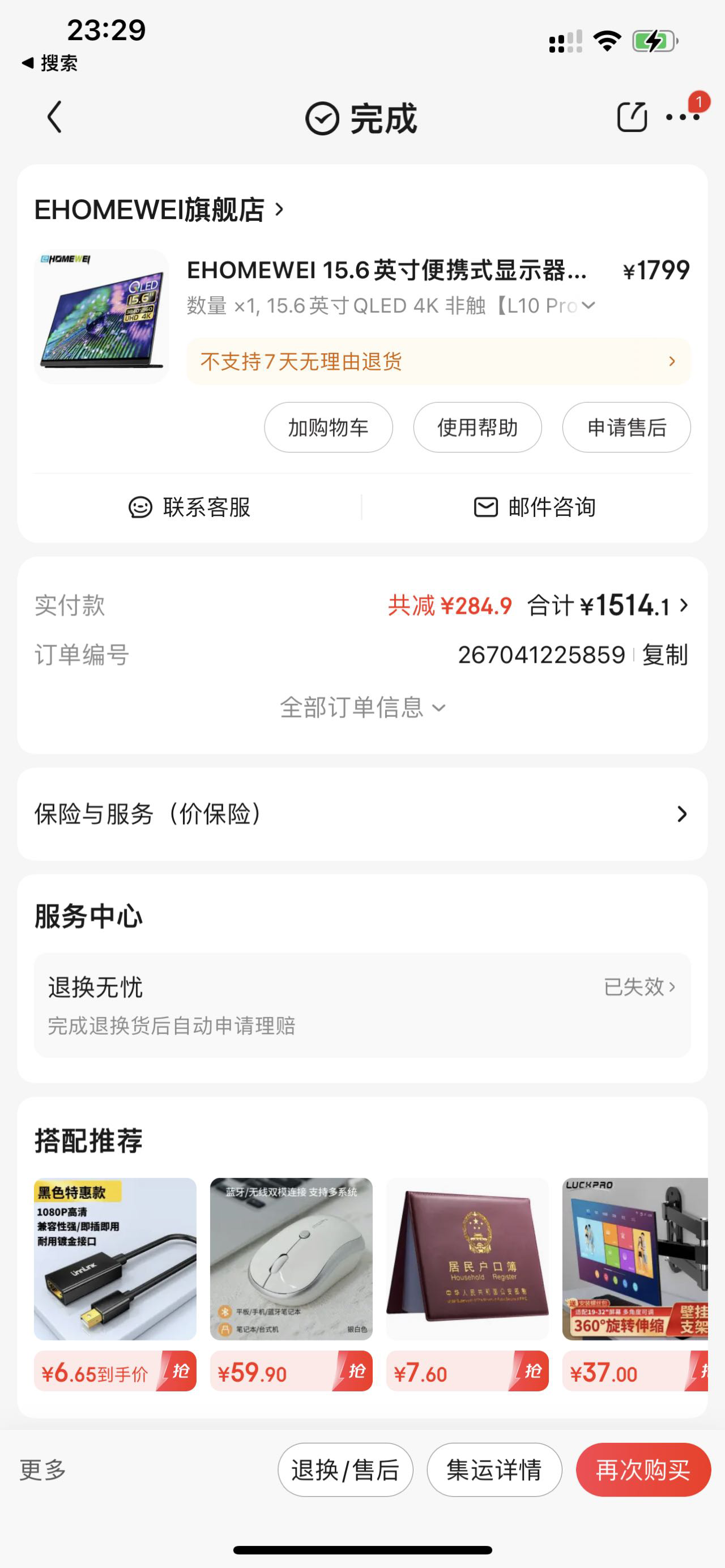 便携拓展屏