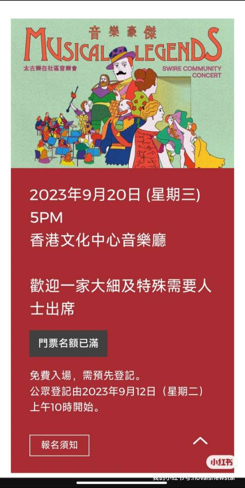 明天(9.20)五點音樂演奏會門票一張