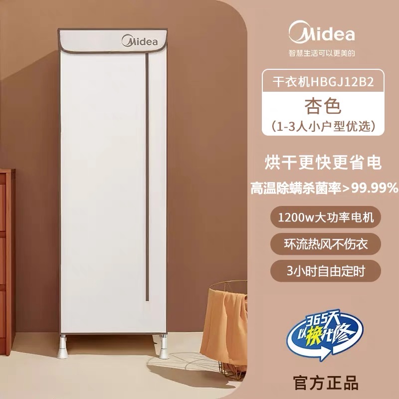 美的干衣机