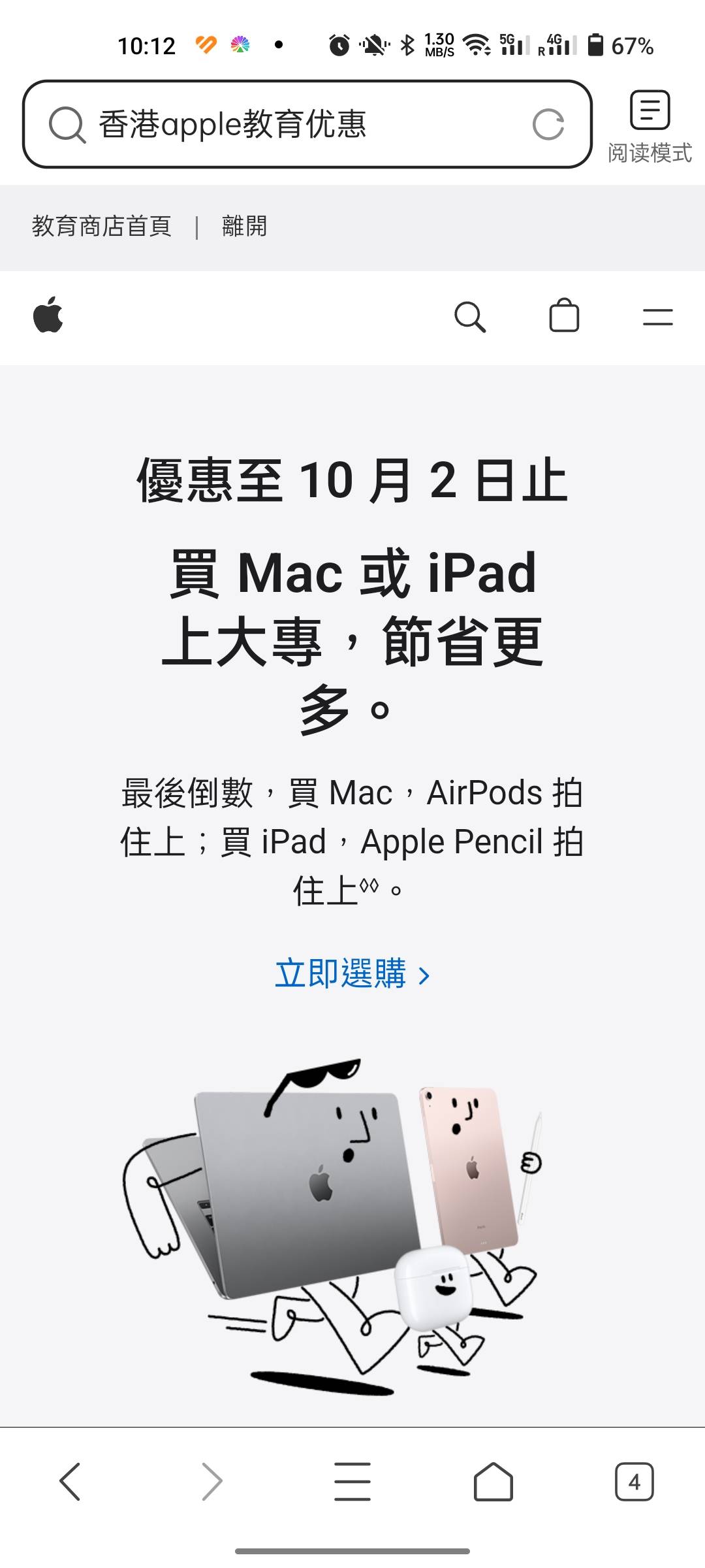 apple教育优惠