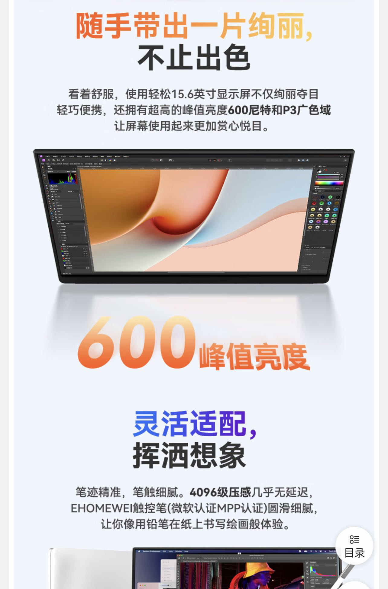 便携拓展屏