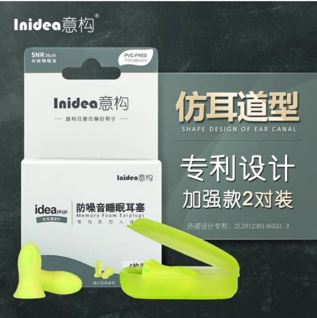 Inidea 意构 防噪音睡眠耳塞