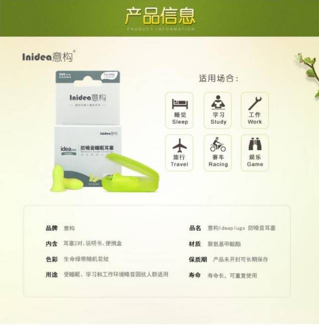 Inidea 意构 防噪音睡眠耳塞
