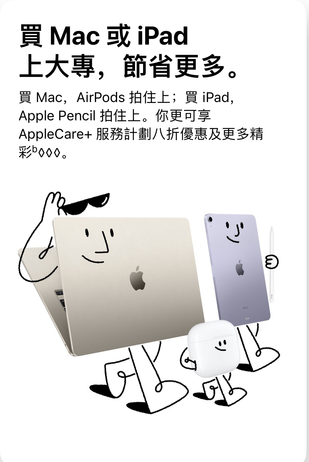 苹果教育优惠