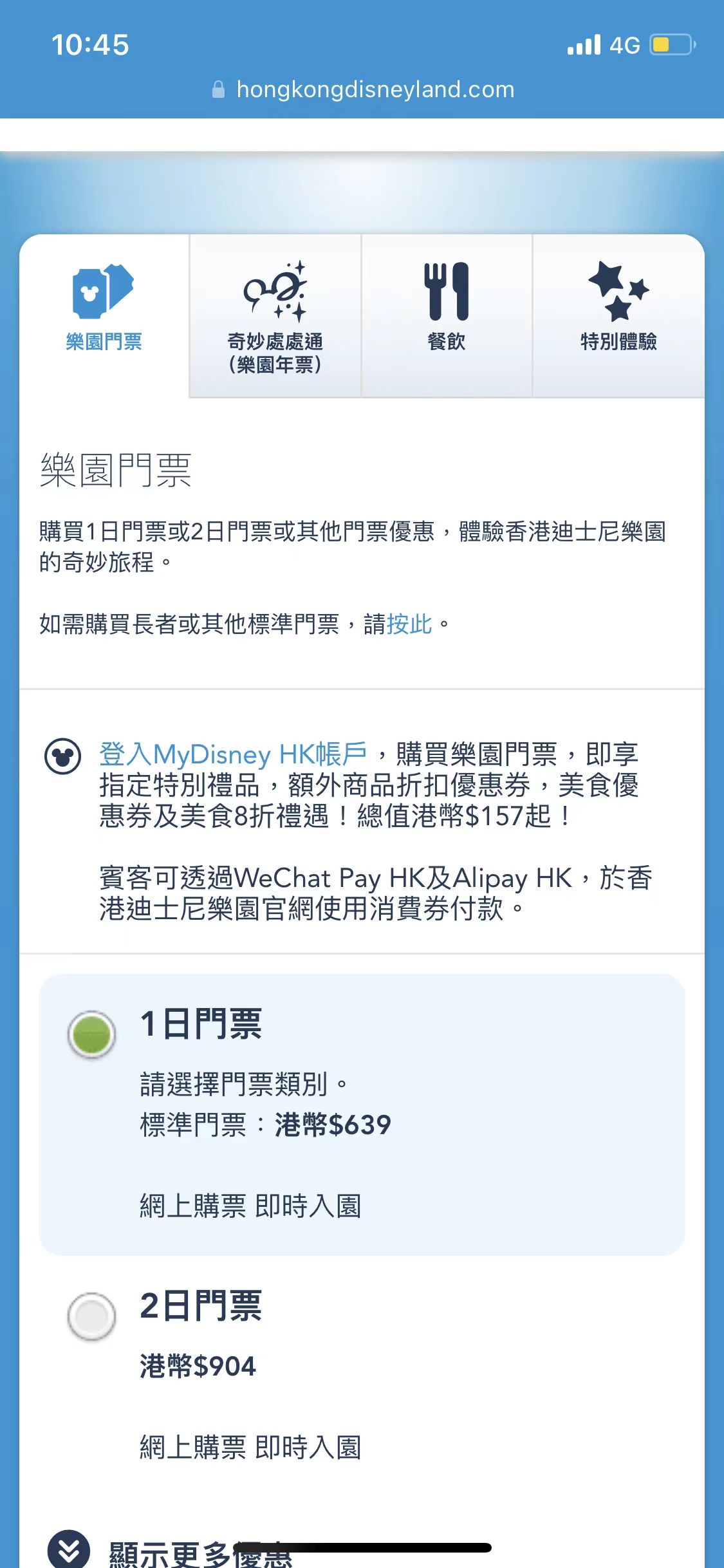 港迪門票