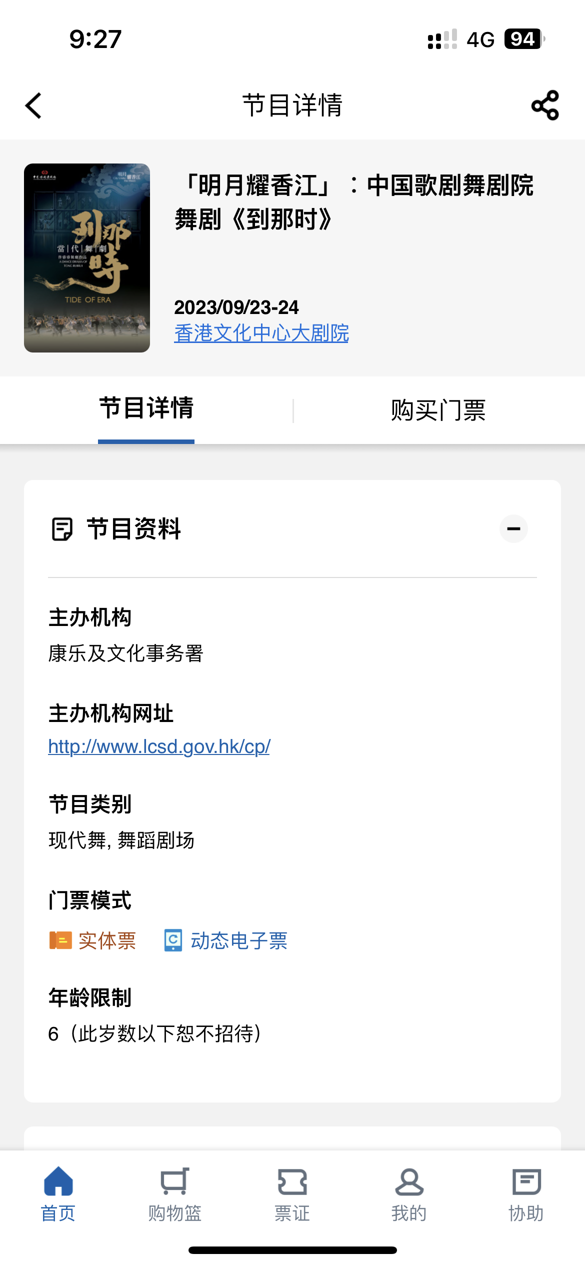 舞剧票