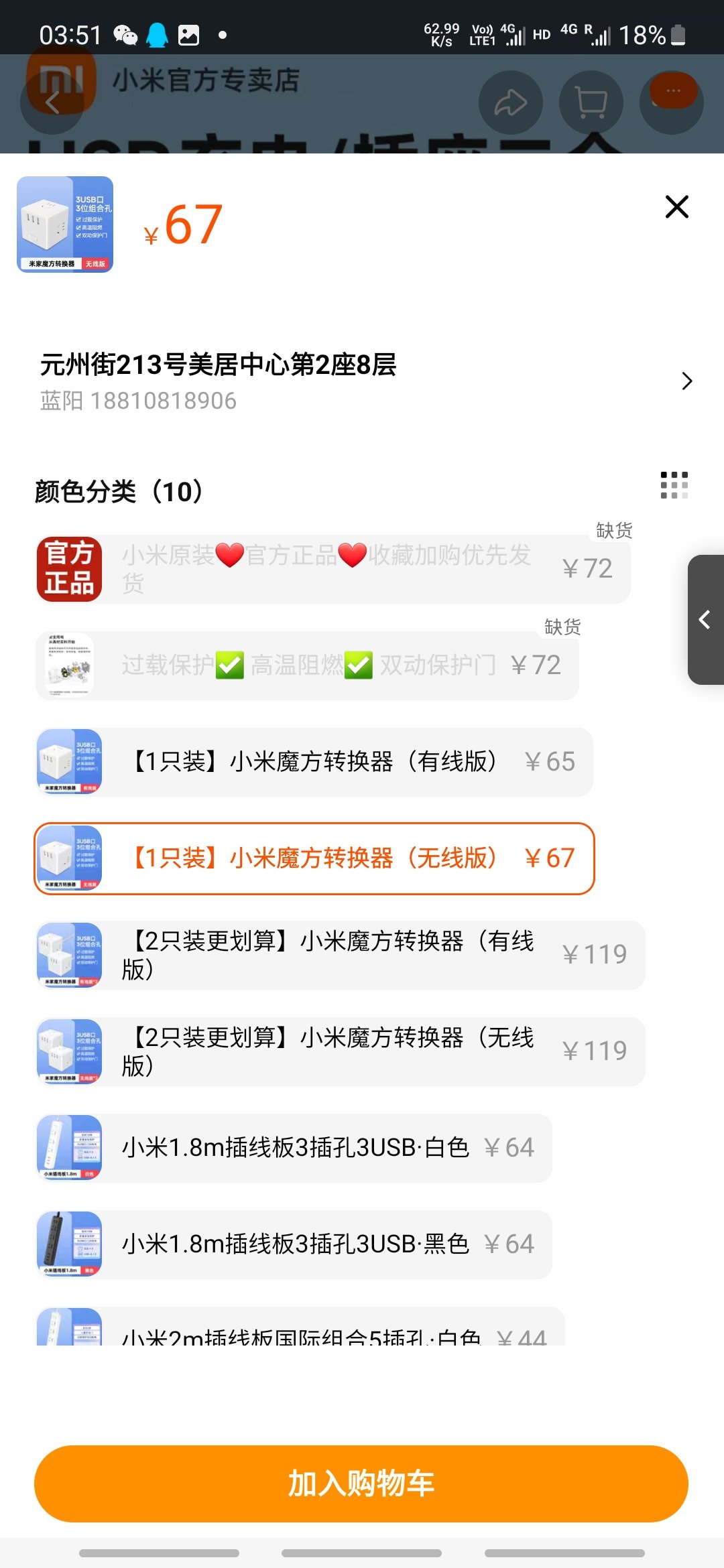 小米魔方插座