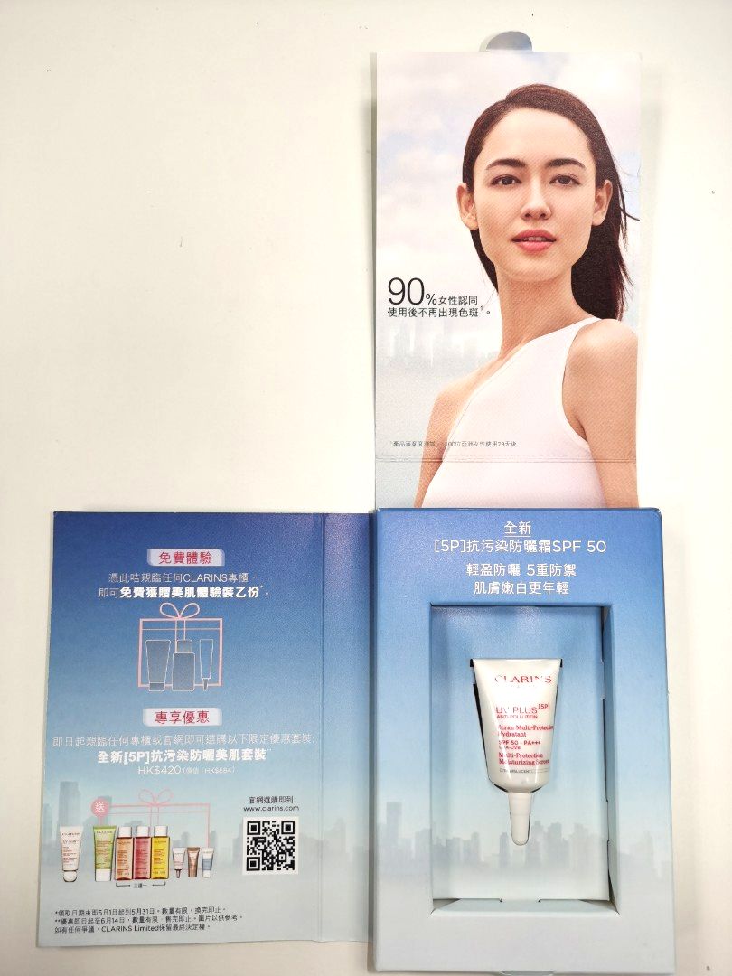 Clarins 娇韵诗 UV Plus [5P] 抗污染防晒霜SPF 50 试用装 3mL