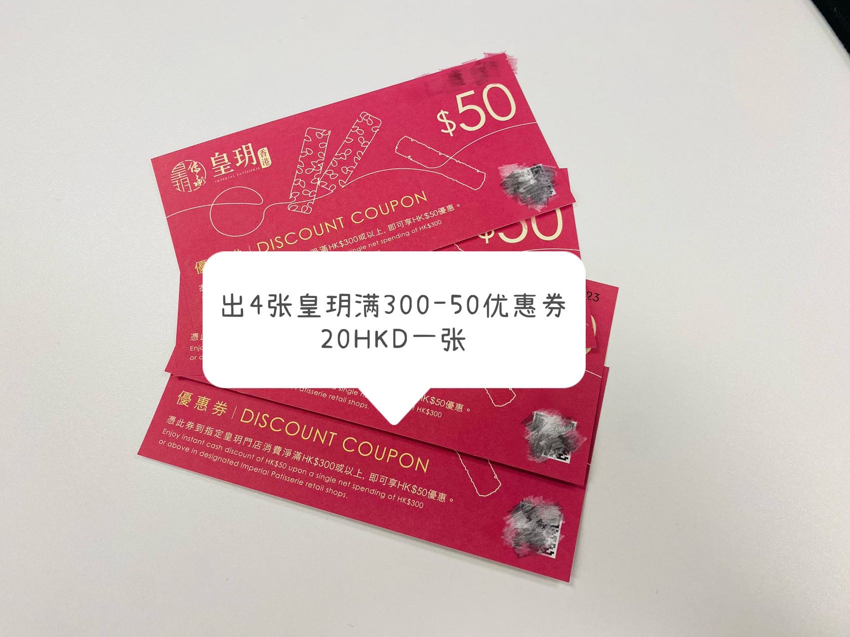 皇玥满300-50优惠券