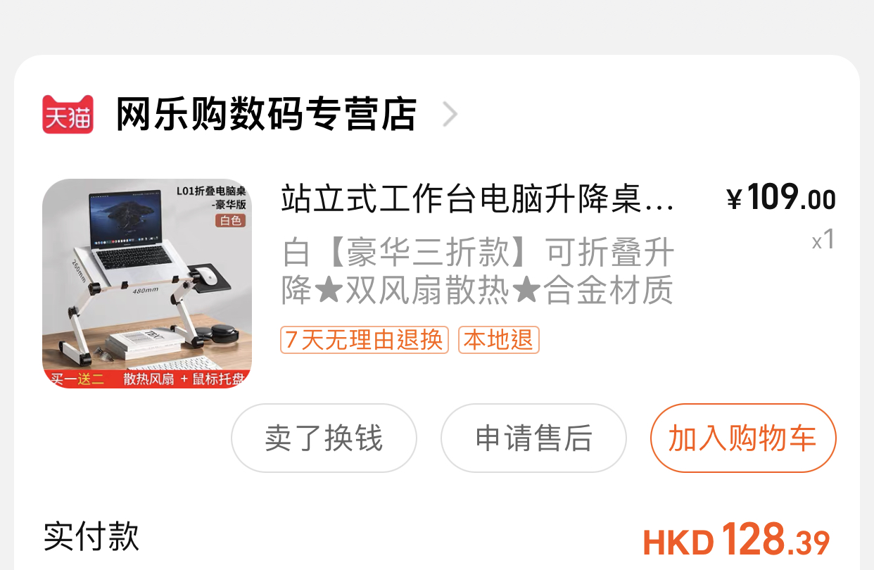 电脑站桌