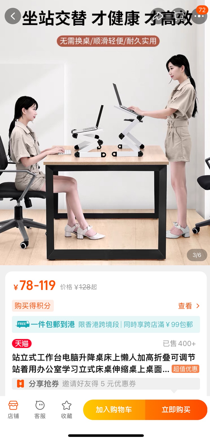 电脑站桌