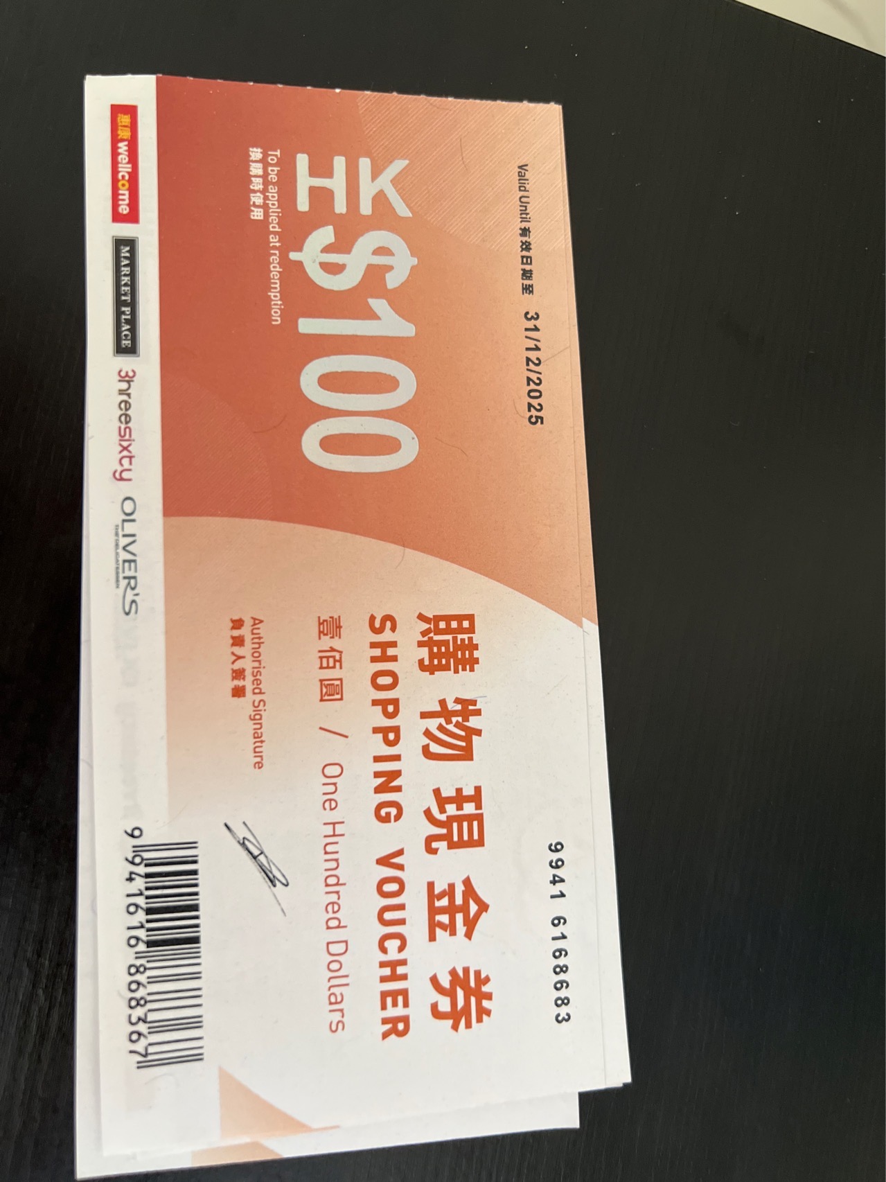 现金券