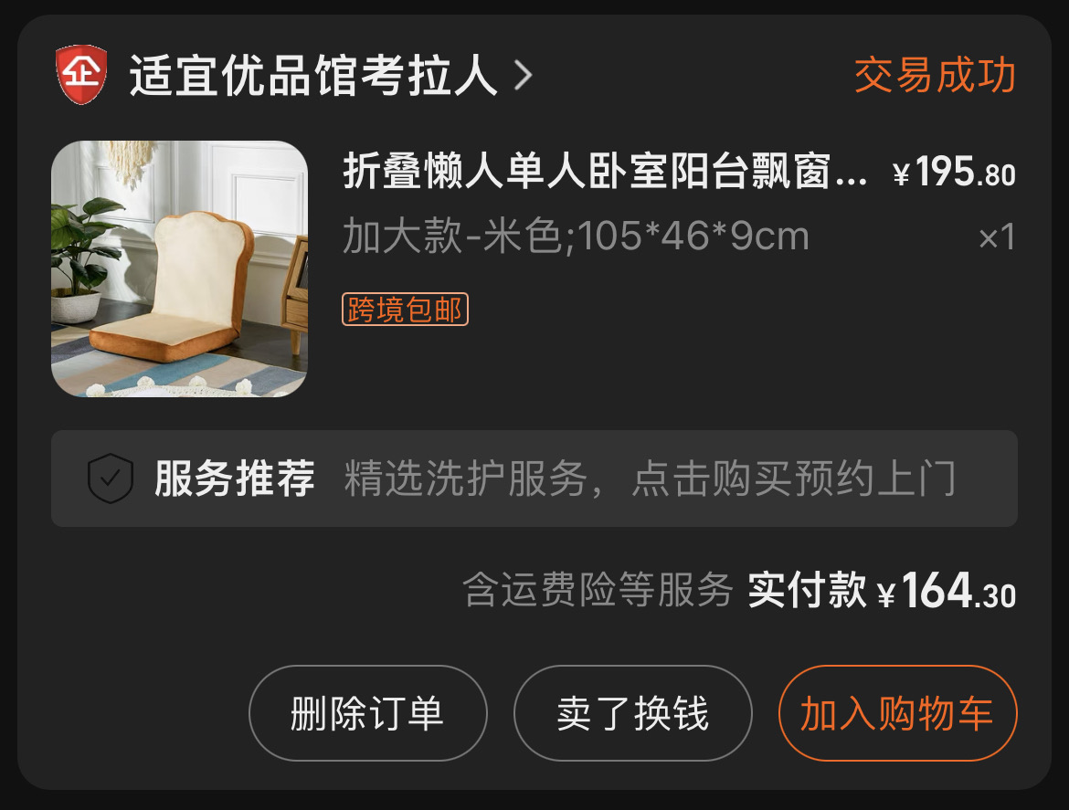 床上座椅