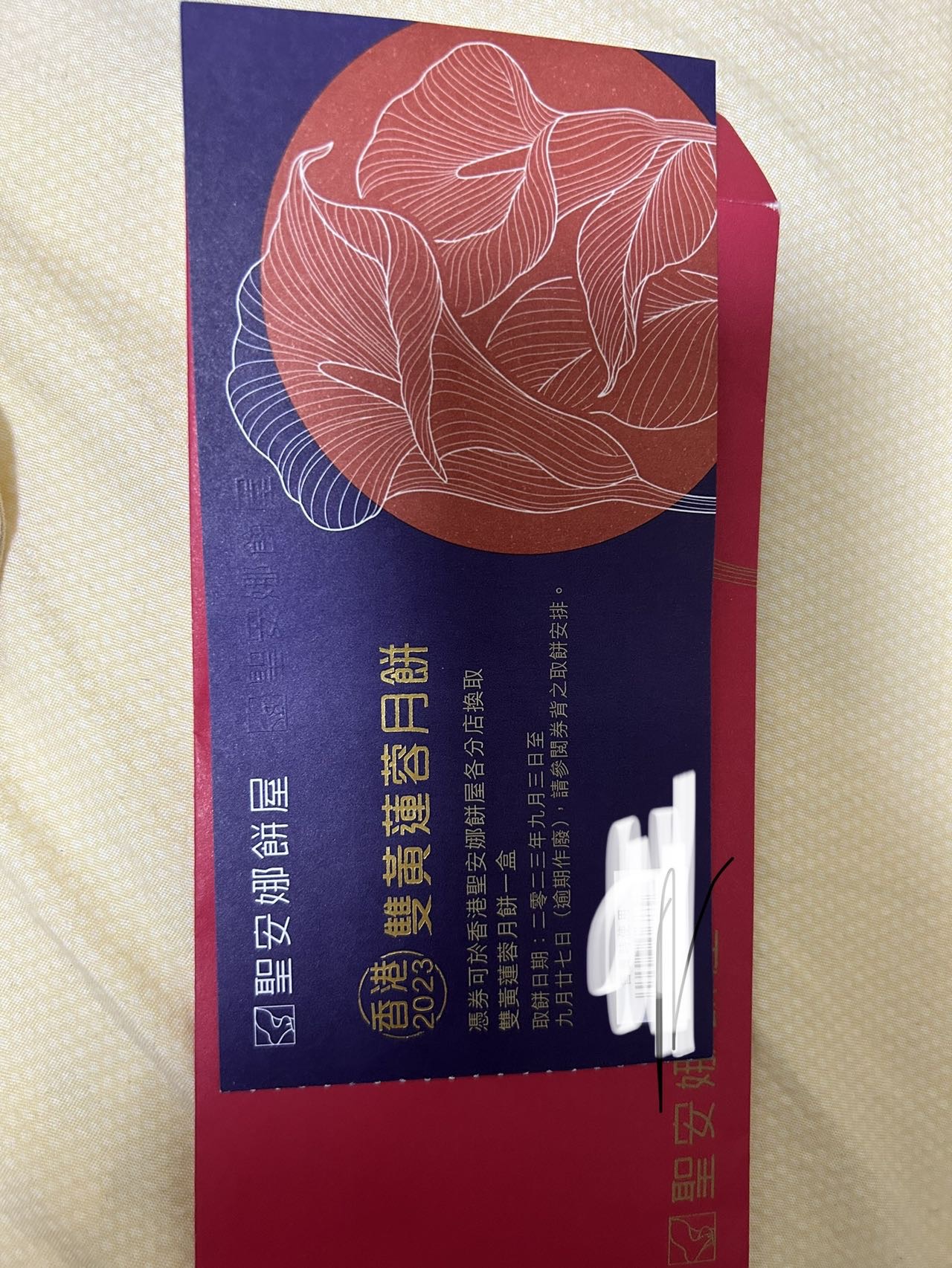 圣智安娜双黄莲蓉月饼券