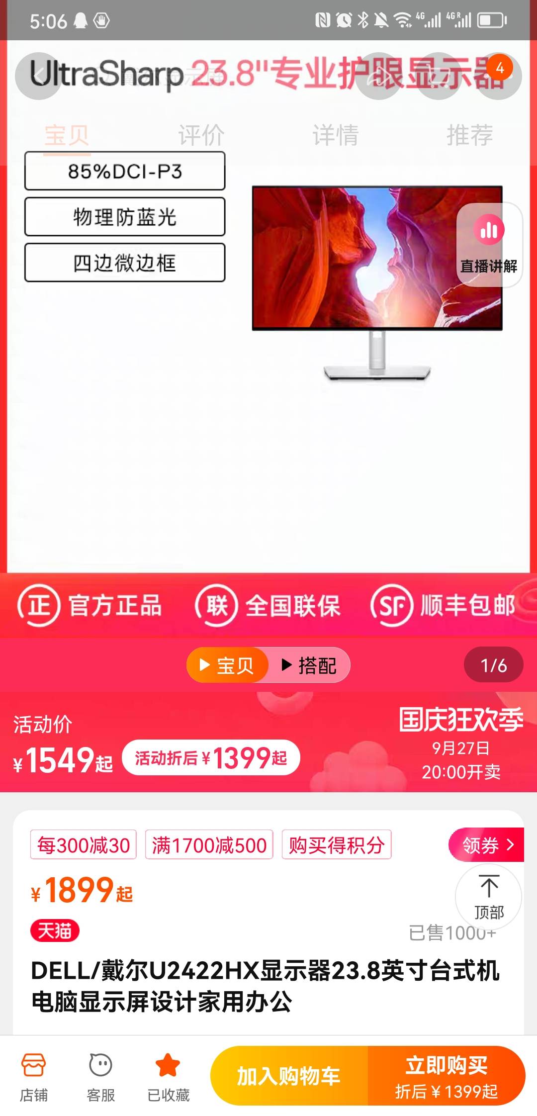 DELL/戴尔U2422HX显示器23.8英寸台式机电脑显示屏