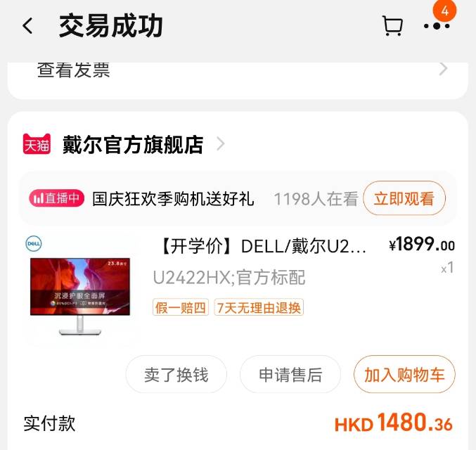 DELL/戴尔U2422HX显示器23.8英寸台式机电脑显示屏