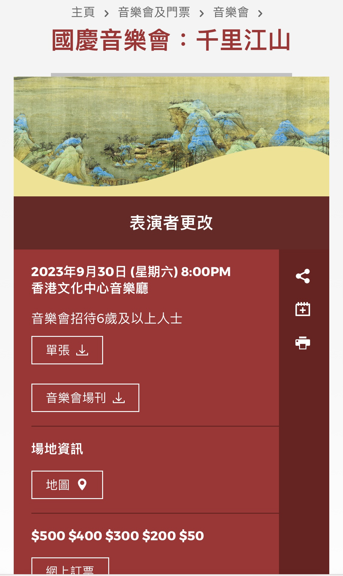 港乐国庆音乐会 千里江山