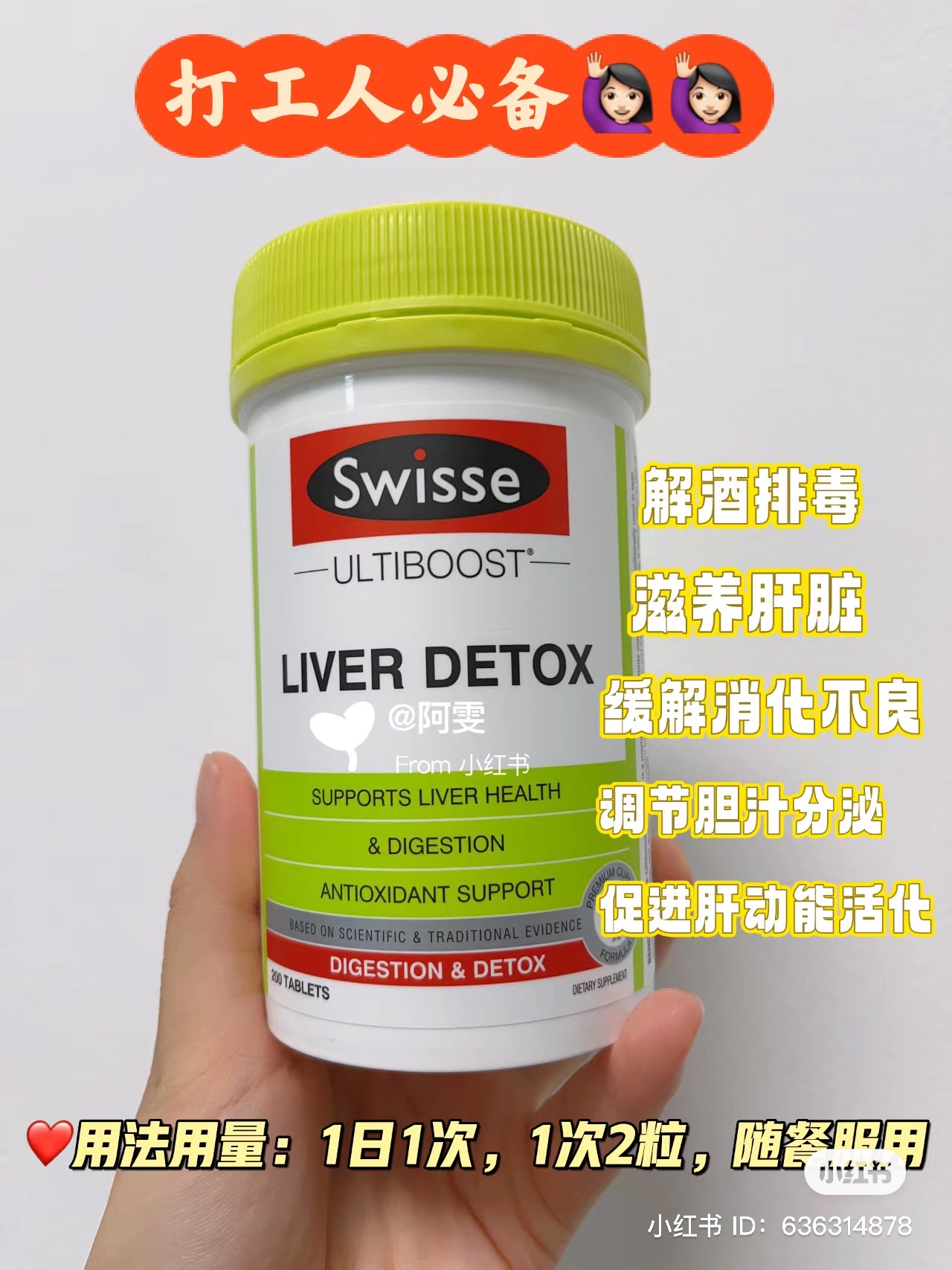 万宁swisse护肝片