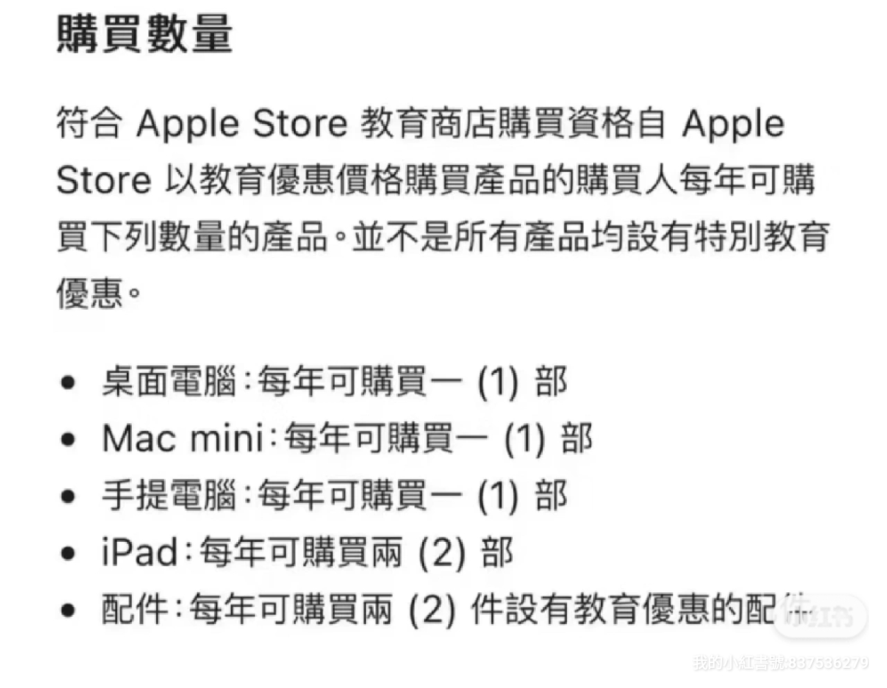 Apple教育優惠