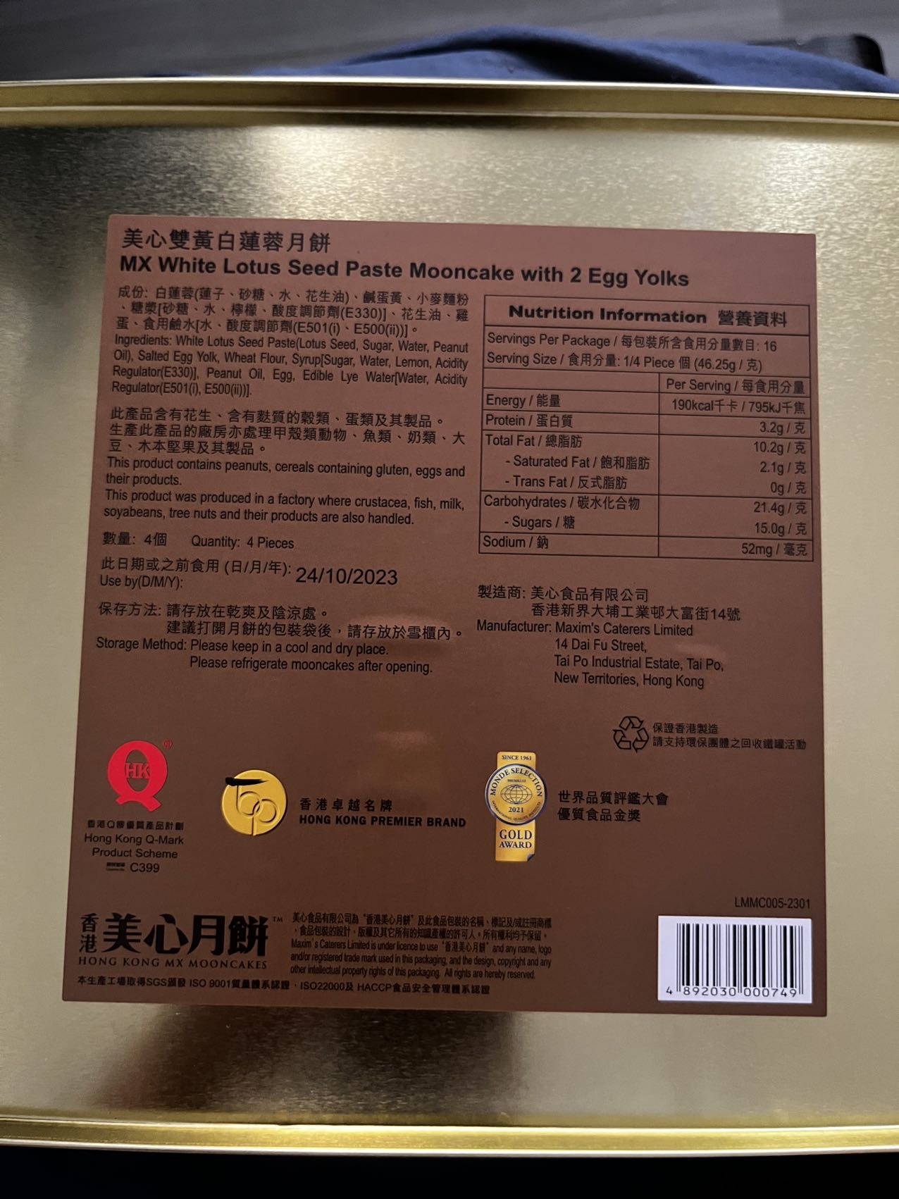 美心月饼