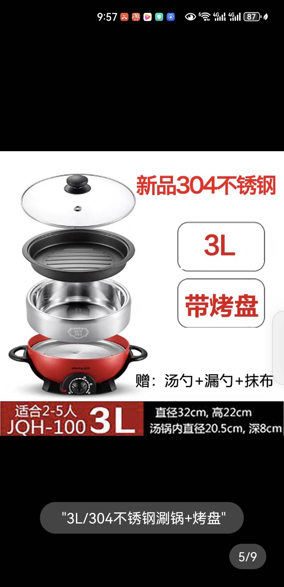 分体式电煮锅