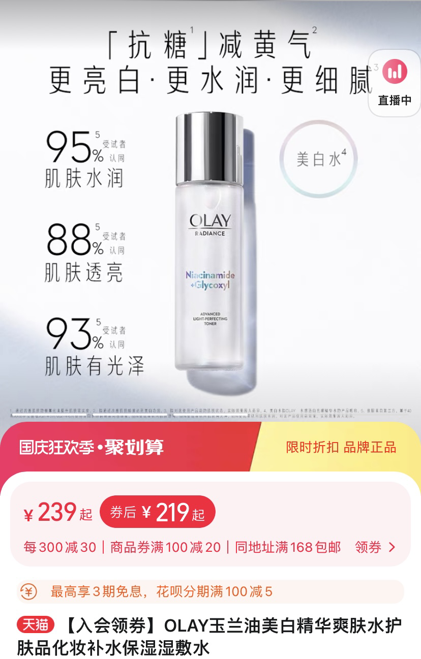 olay美白精华爽肤水150ml