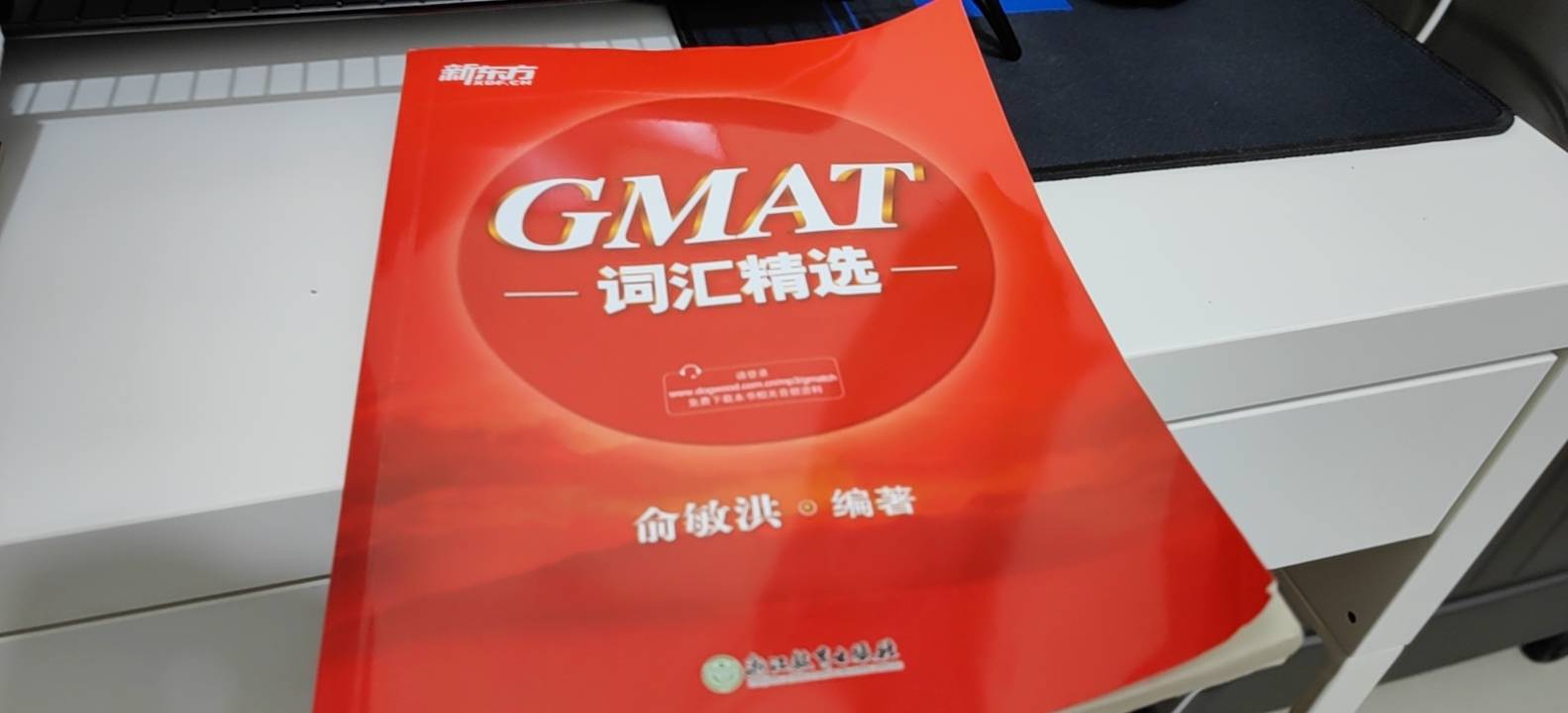 GMAT单词书