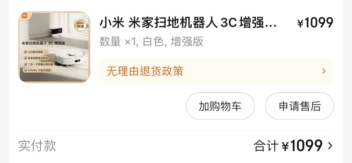 小米扫拖一体机器人