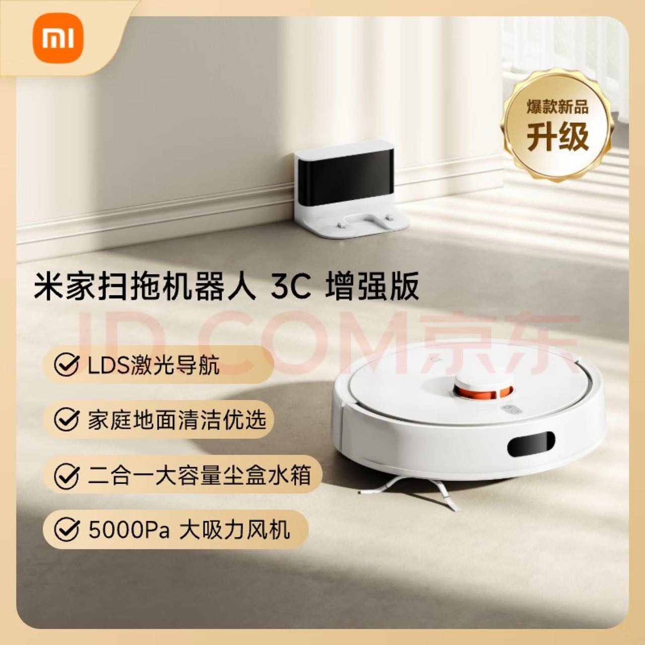 小米扫拖一体机器人