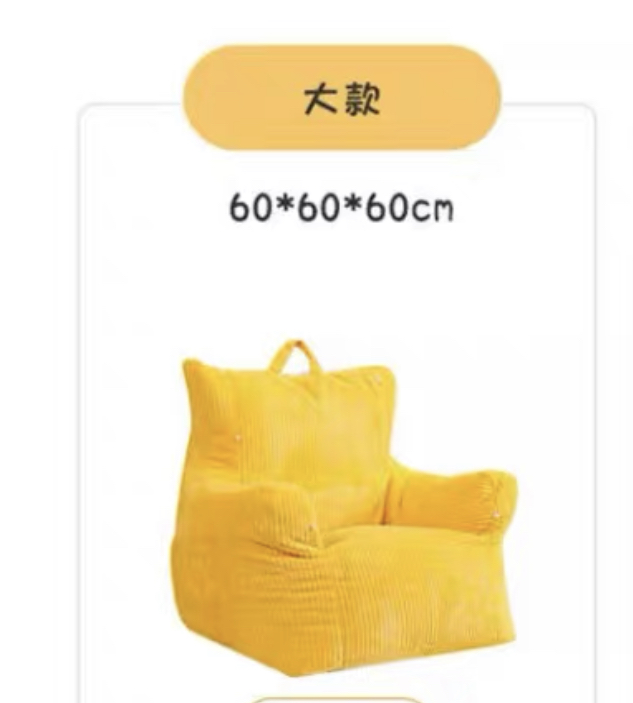 黄色懒人沙发