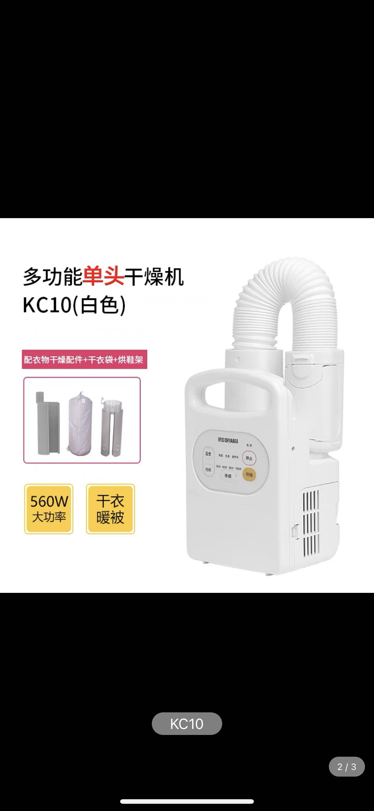 Iris爱丽思暖被机 烘衣机