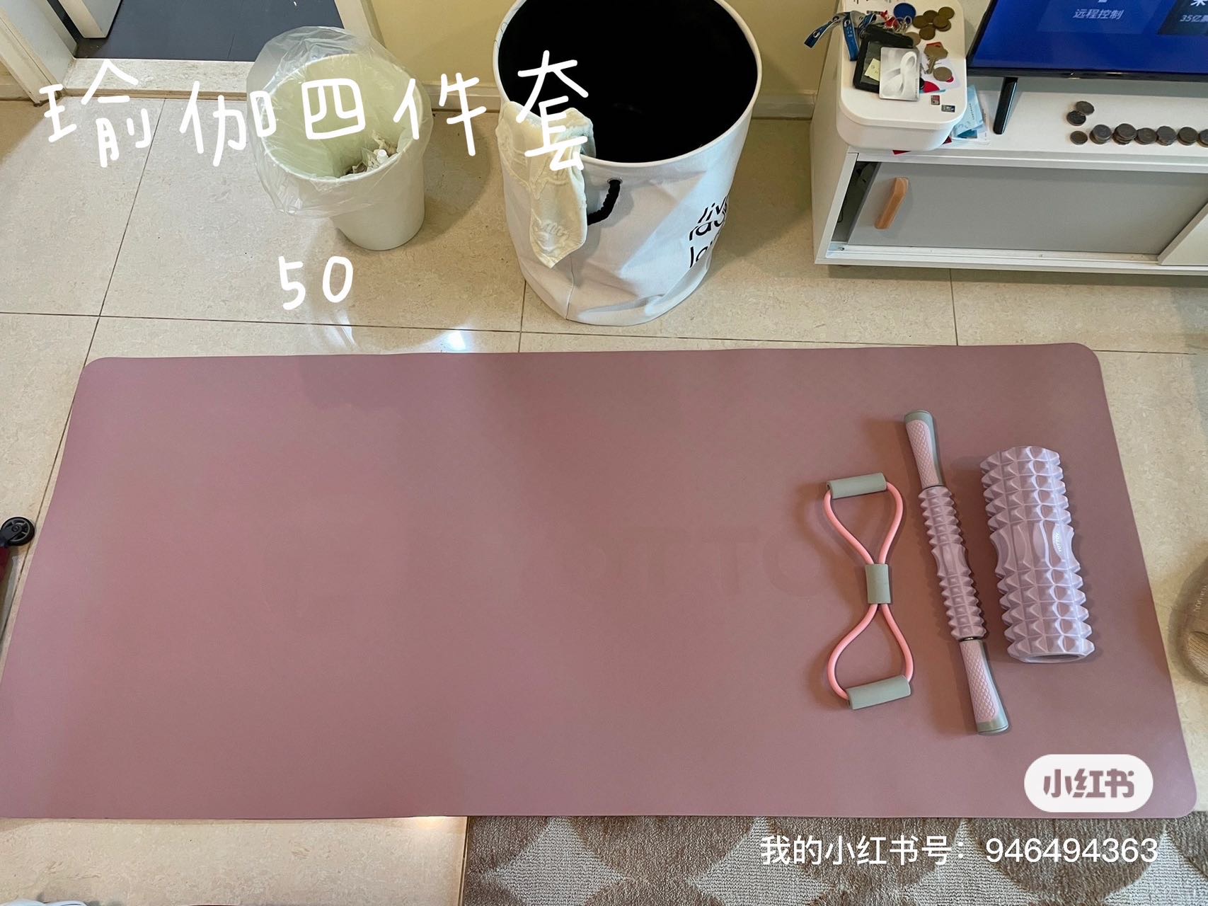 瑜伽四件套