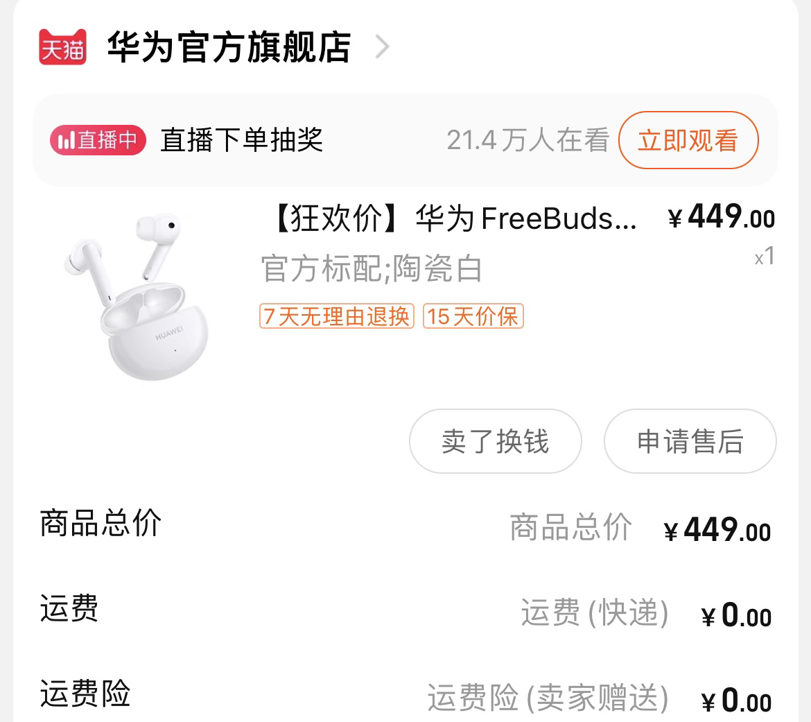 华为耳机