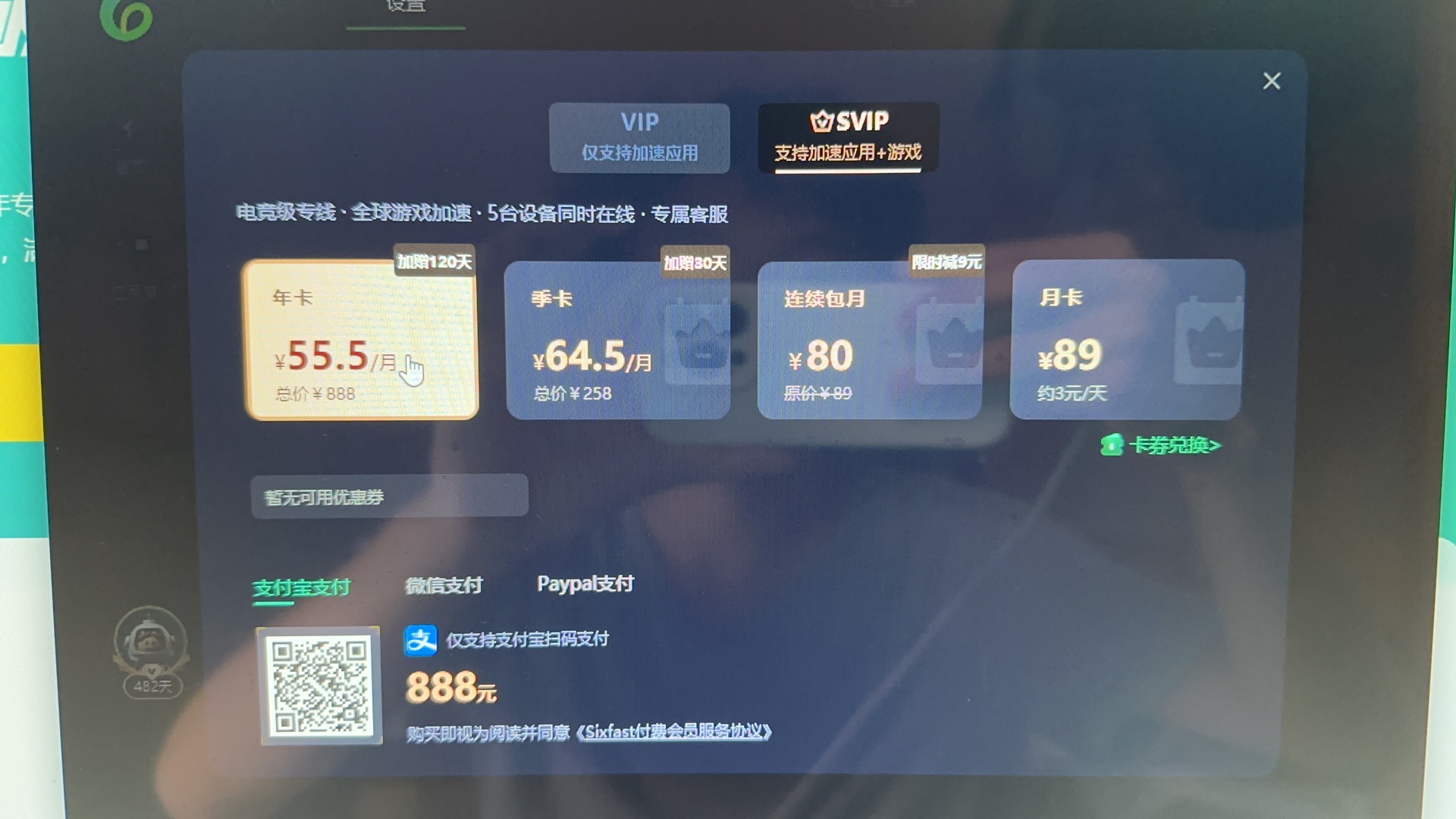 回国加速器svip共享