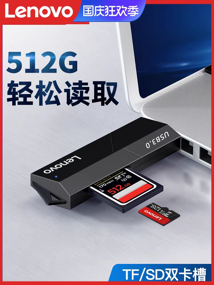 联想USB读卡器