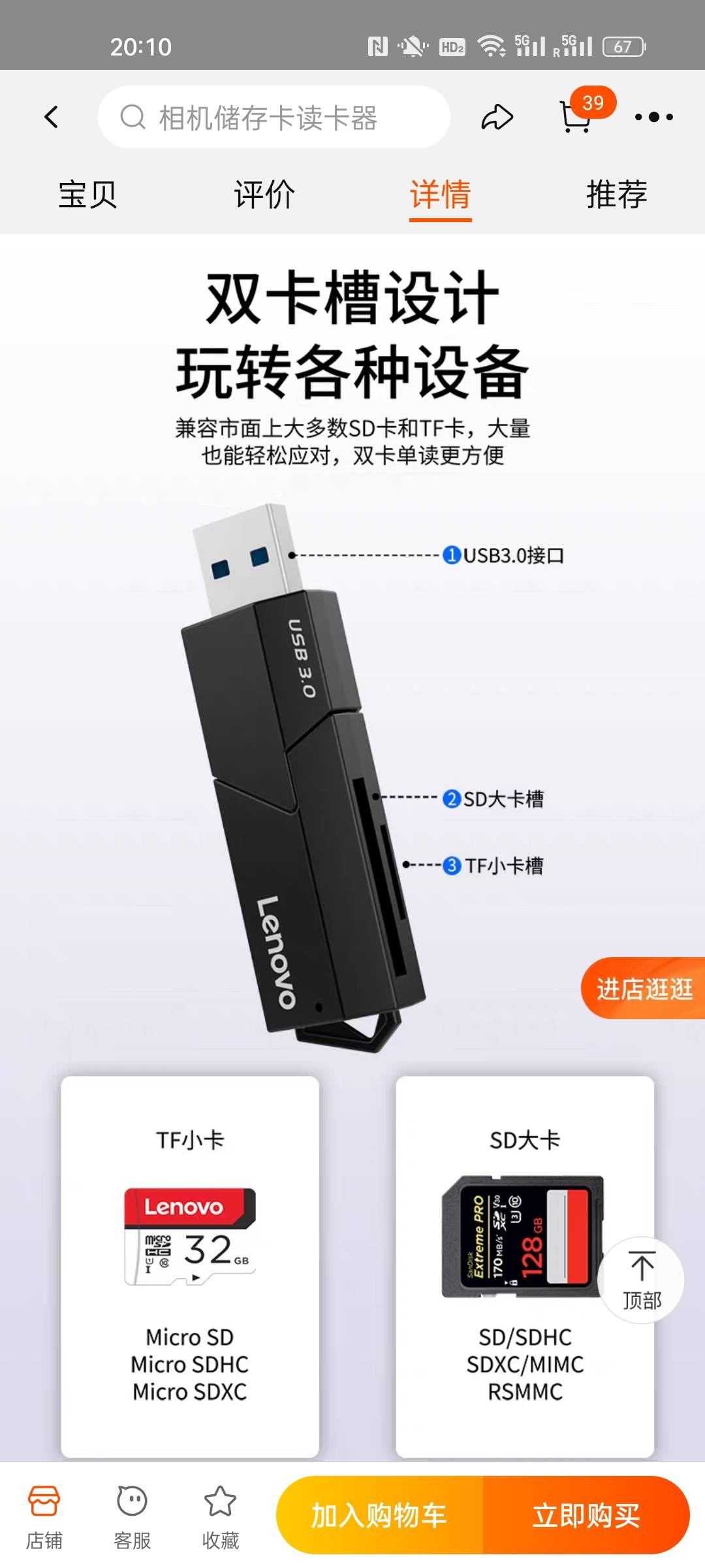 联想USB读卡器