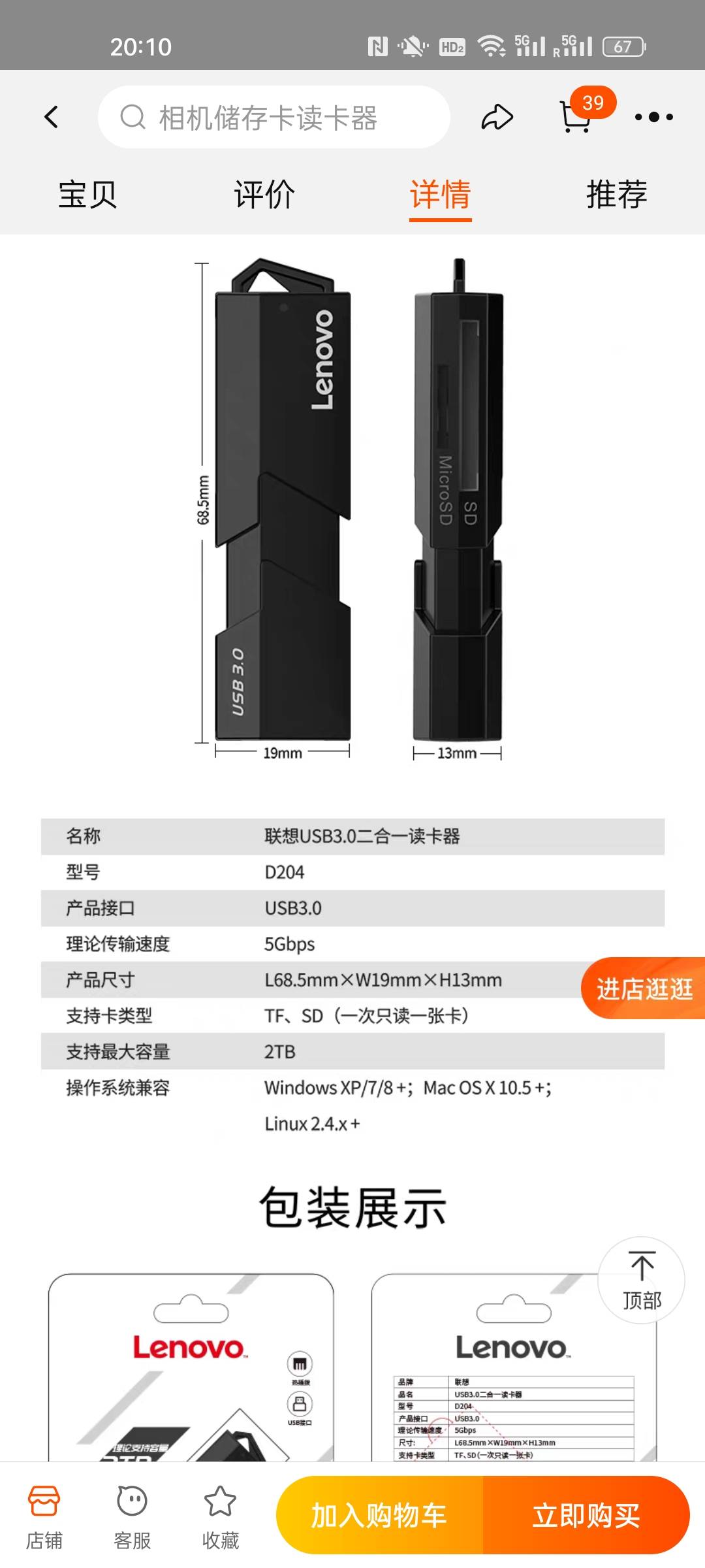 联想USB读卡器