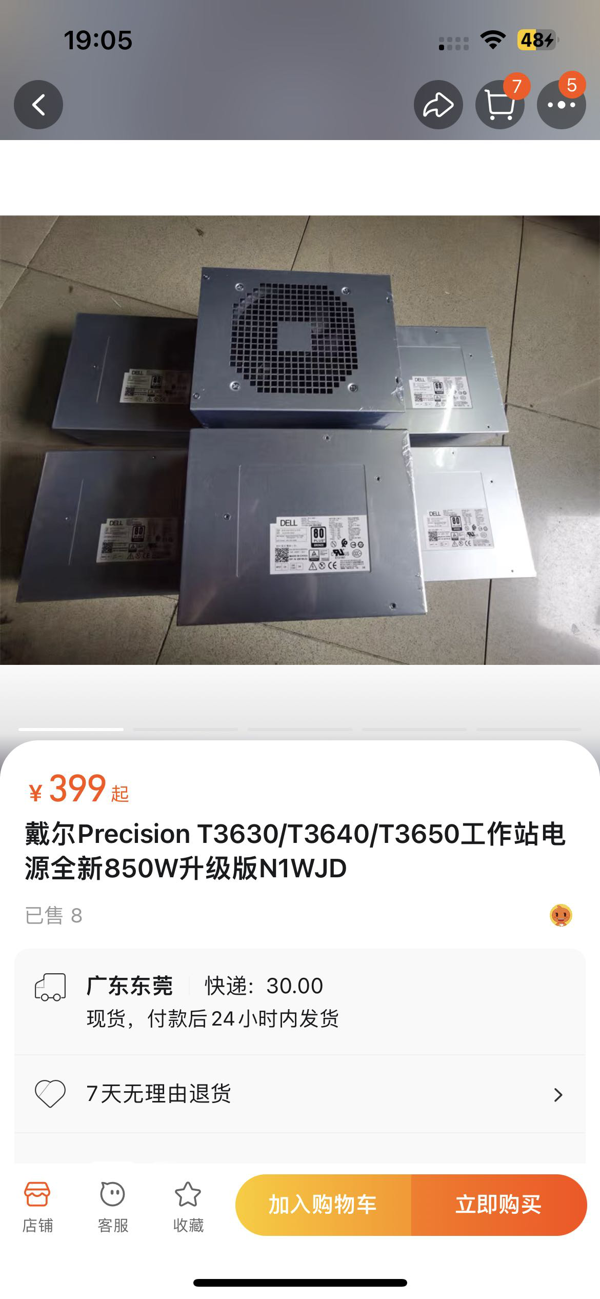 戴尔电源850W 适配T3630/3640/3650