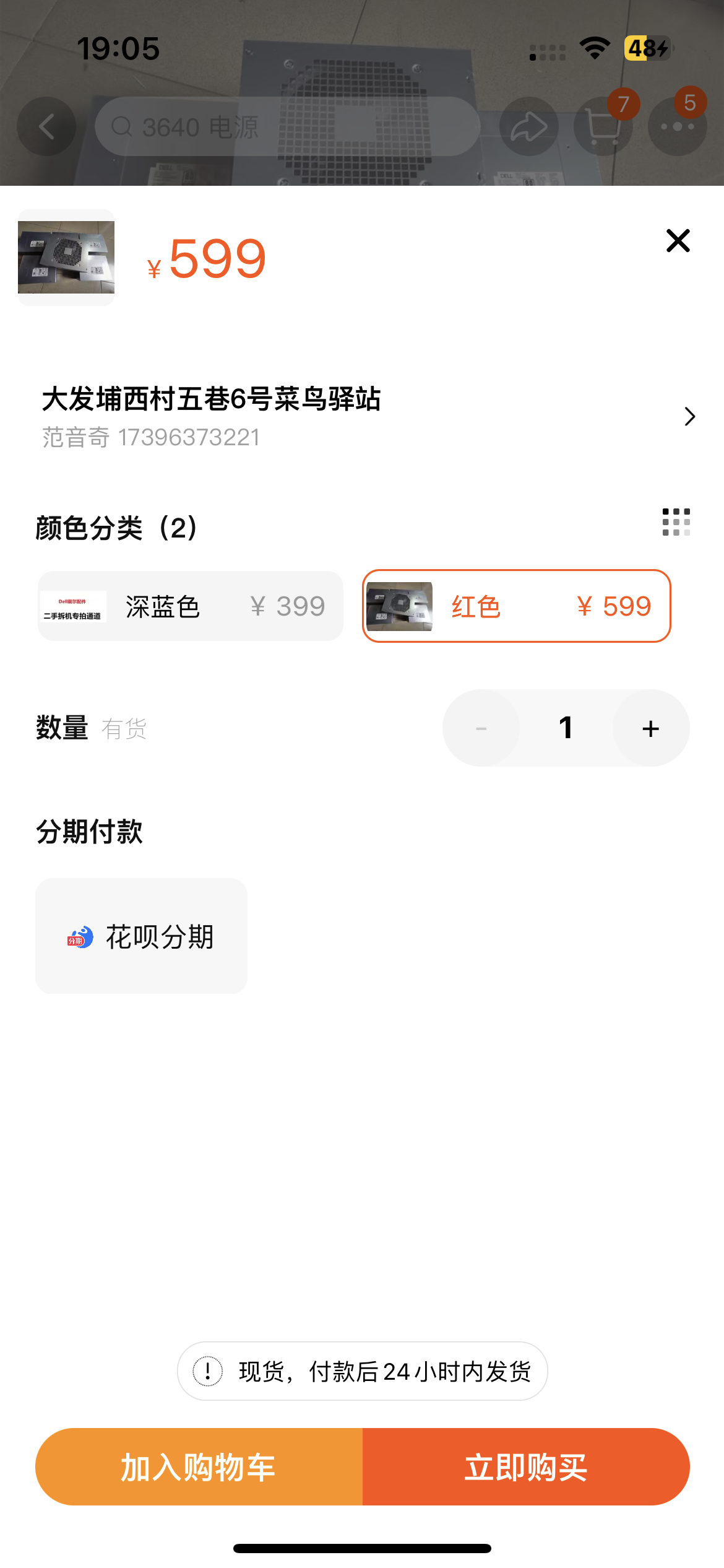 戴尔电源850W 适配T3630/3640/3650