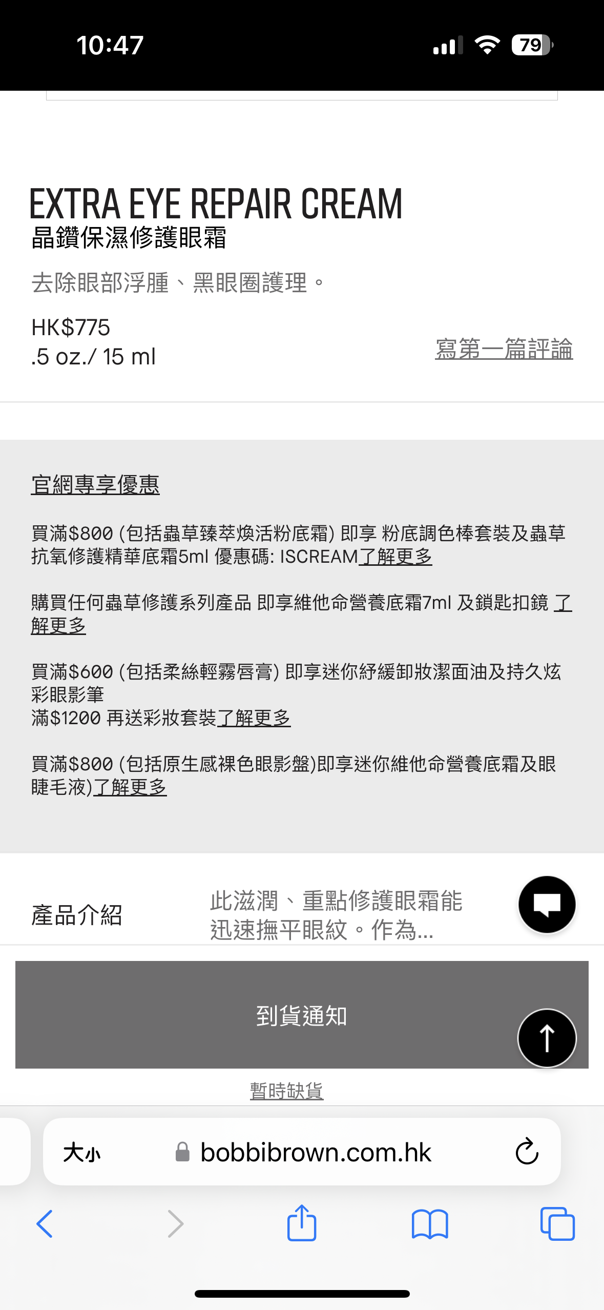 BobbiBrown 修护眼霜
