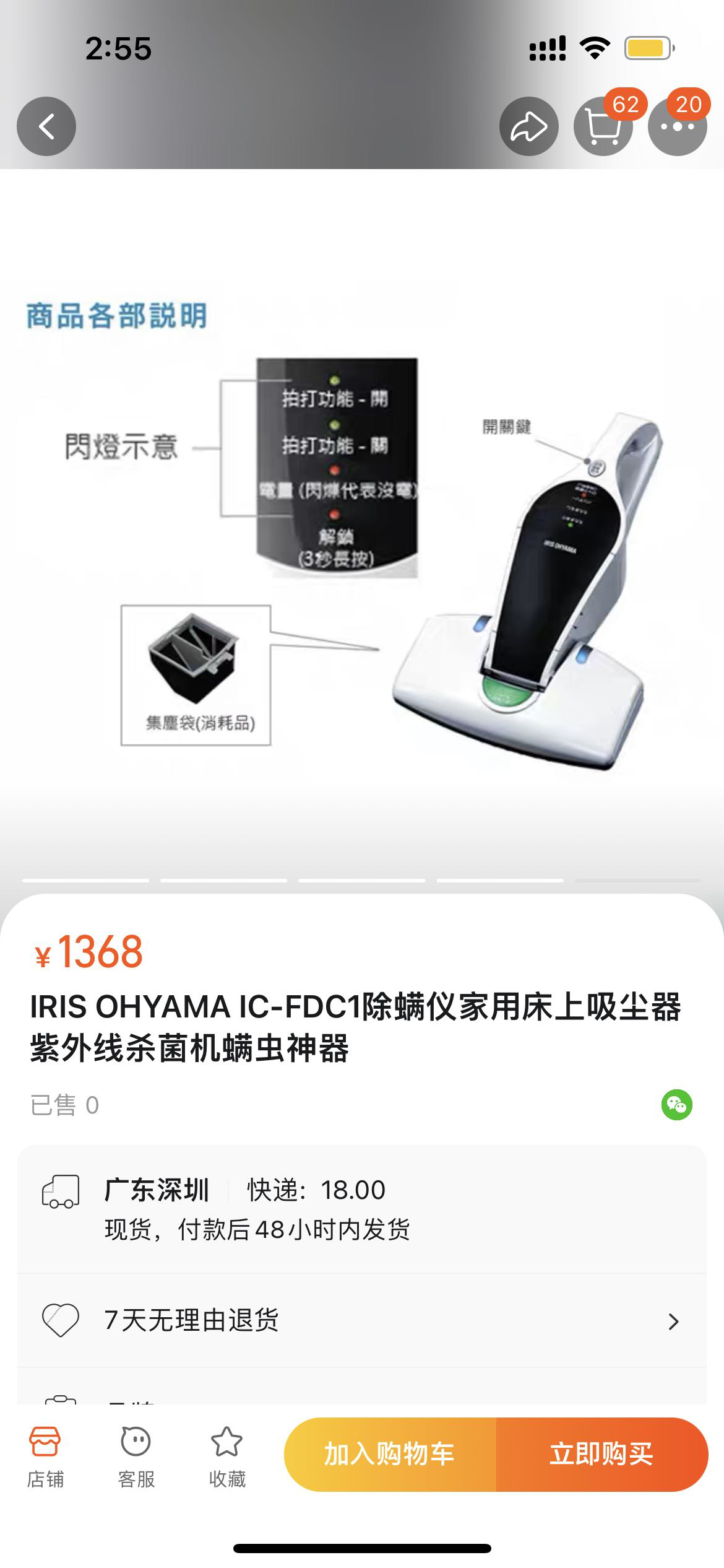 日本iris if-fdc1 除螨仪