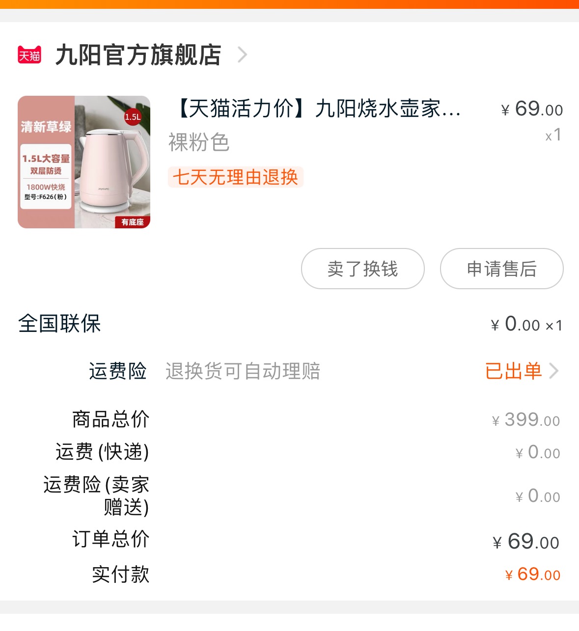 九阳烧水器