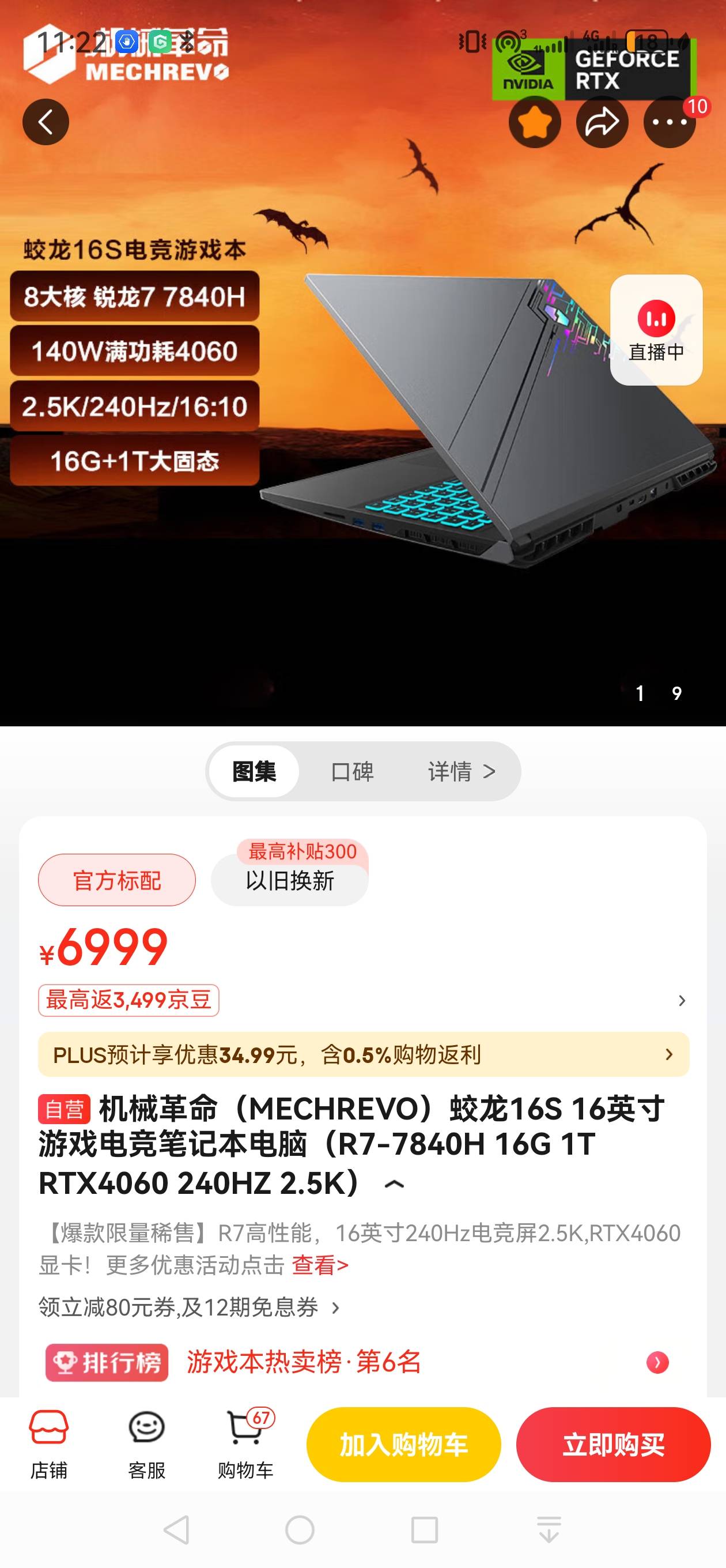 机械革命蛟龙16S游戏本